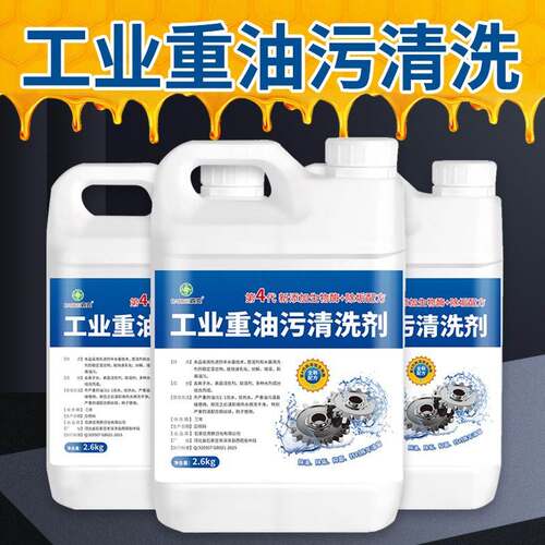 工业重油污清洗剂机床黄袍地面厨房油污净机械清洁乳金属去除油剂