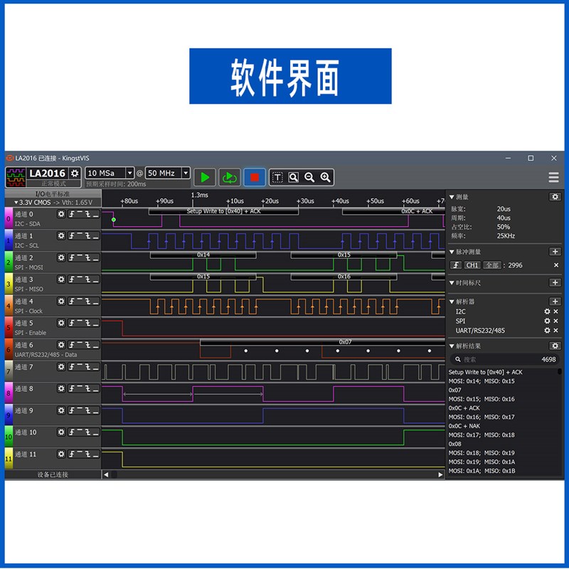 Kingst金思特LA1010/LA2016/LA5016/LA5032逻辑分析仪