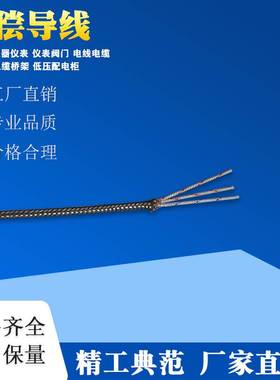 ZR-TXFFTX-FPGP2*1.0/2*1.5四氟绕包玻璃纤维纱编织耐温补偿导线