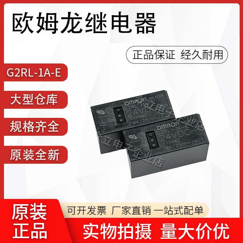 G2RL-1A-E12VDC 24VDC DC12V DC24V 16A6脚原装继电器