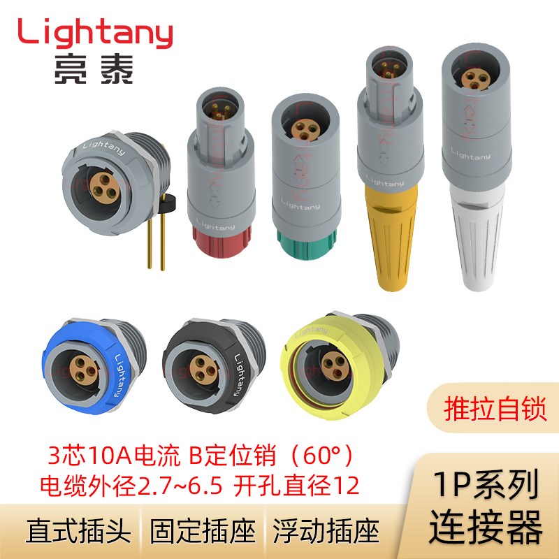 PAB.PRB.PKB.PLB M0.3GL.AC LC39 52 62 1P系列推拉自锁连接器