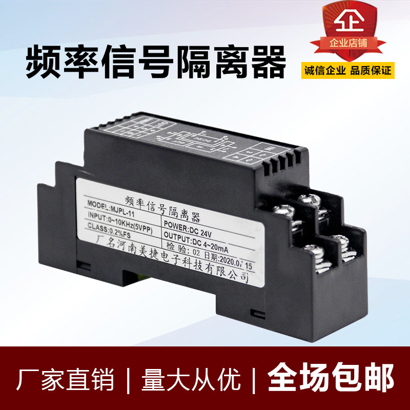 脉冲频率变送器正弦波方波信号隔离器转模拟量电压电流4-20mA模块