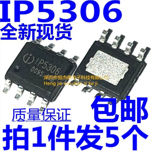 全新原装 IP5306 ESOP8 2.1A充电/2.4A放电 高集成度移动电源芯片