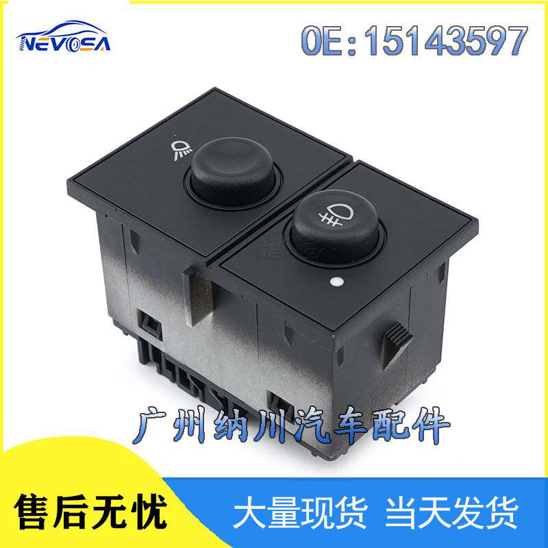 15143597适用于雪佛兰别克凯迪拉克雾灯开关 驱动灯开关 汽车配件