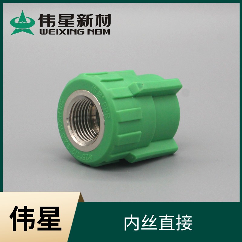 浙江伟星管 家装PPR冷热水管配件内丝20/25 内丝直接阴螺纹接头