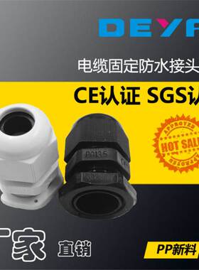 原凤凰牌德亚PG-13.5黑色白色电缆防水接头PG13.5/21/29/36/42/48