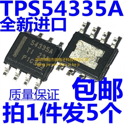 全新原装进口TPS54335ADDAR TPS54335A 54335A SOP8电源IC(5个)