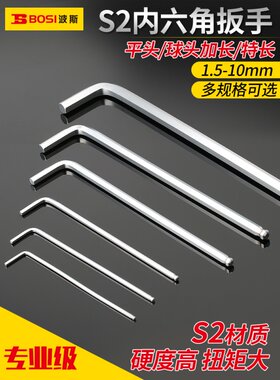 波斯S2内六角扳手球头加长L型内6方棱平头特长1.5 3 5 6 7810mm