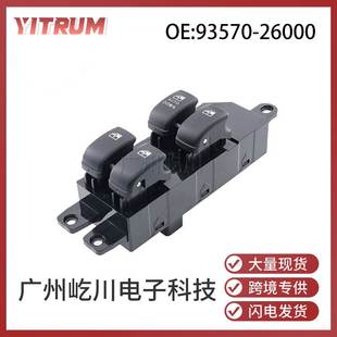 93570 适用现代圣达菲汽车玻璃升降器开关电动车窗控制开关 26000