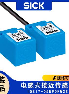 SICK金属非齐平IQE17-05NPSKW2S 电感式IQE接近传感器PNP/NPN常开