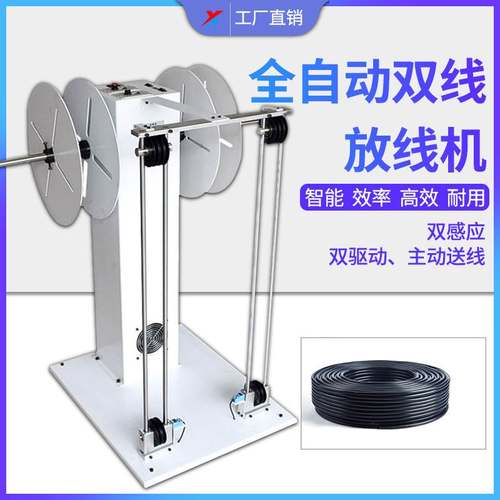 全自动送料放线机线材卷材自动调速放线架大功率感应输送机送料架