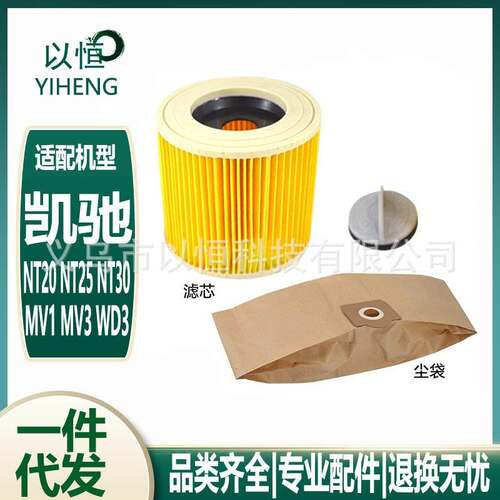 适用于凯驰NT20 NT25 NT30 MV1 MV3 WD3吸尘器滤芯滤网垃圾袋尘袋