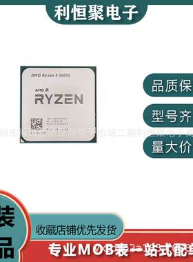 全新原装Amd R5 5600g处理器3.9ghz 65W瓦6核12线程托盘或盒装