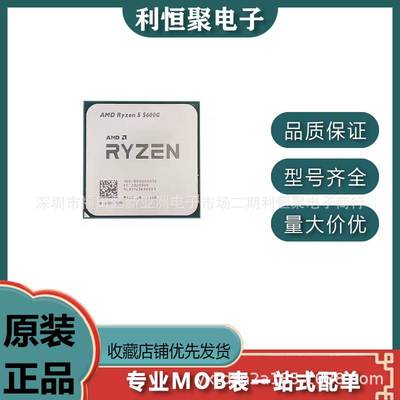 全新原装Amd R5 5600g处理器3.9ghz 65W瓦6核12线程托盘或盒装