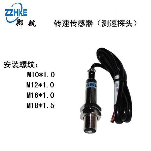 SZMB-18-01磁电转速传感器 供应SZMB-18-01转速传感器 郑州航科