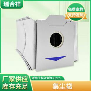 适配科沃斯N30PRO扫地机器人配件集尘袋垃圾袋吸尘器无纺布垃圾袋