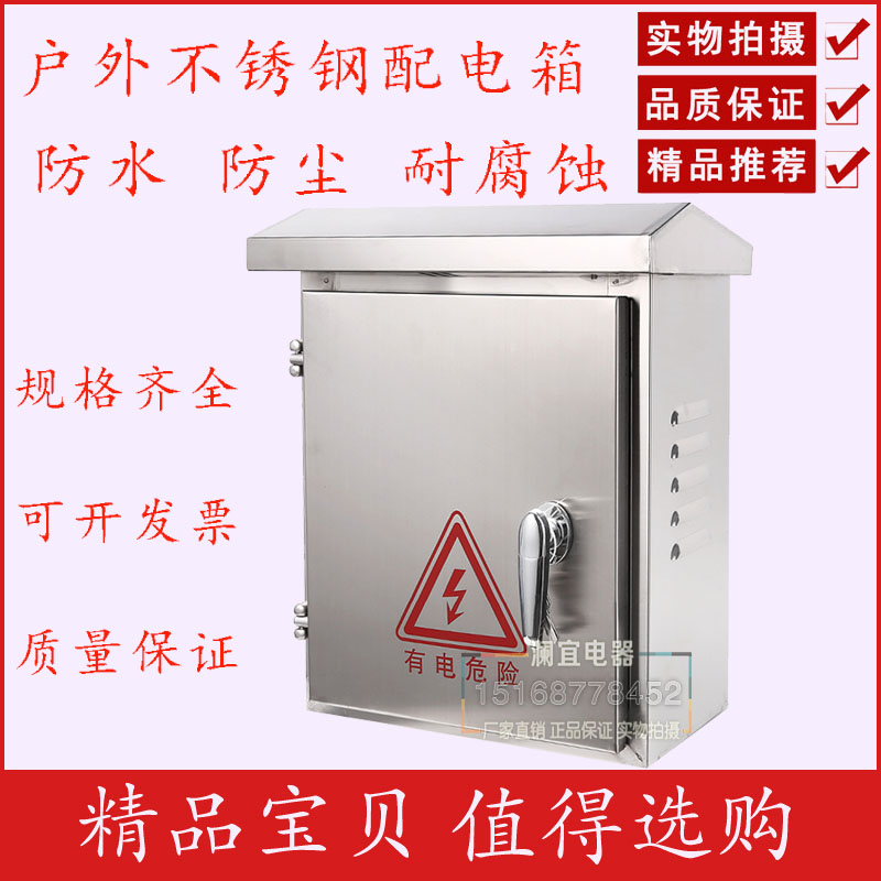 户外不锈钢配电箱防雨箱室外箱控制柜监控箱可定做250*300*160