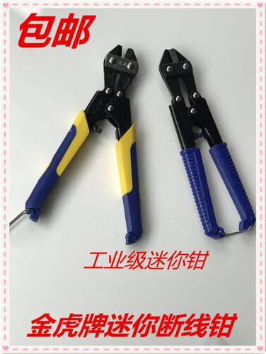 金虎牌迷你断线钳 铁丝断 筛网铁线钳 钢丝绳剪包邮 断线钳钢丝钳