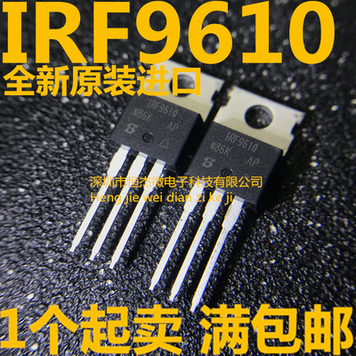 原装进口 IRF610 IRF9610 IRF9610PBF TO-220 200V2A 场效应管