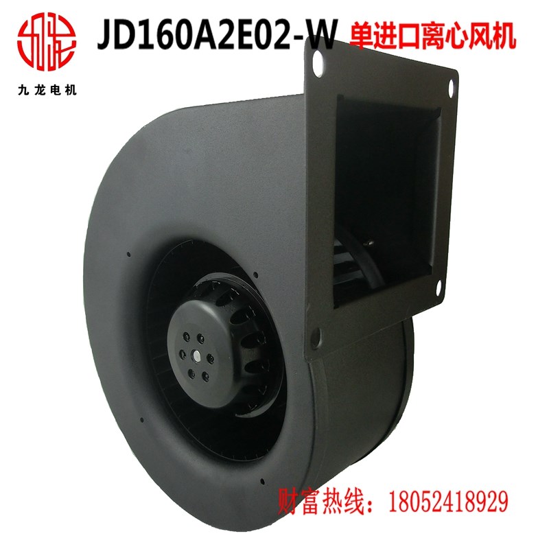 直销九龙JD160A2E01-W 110V单进口220V蜗壳式离心鼓风机A2E02-W