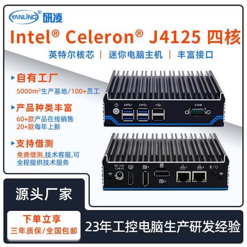 研凌N1021迷你工业电脑小主机J4125嵌入式计算机无风扇工控机