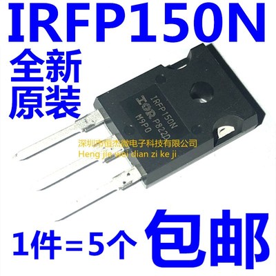 全新原装 IRFP150N 场效应管MOS 100V42A 直插TO247 IRFP150NPBF