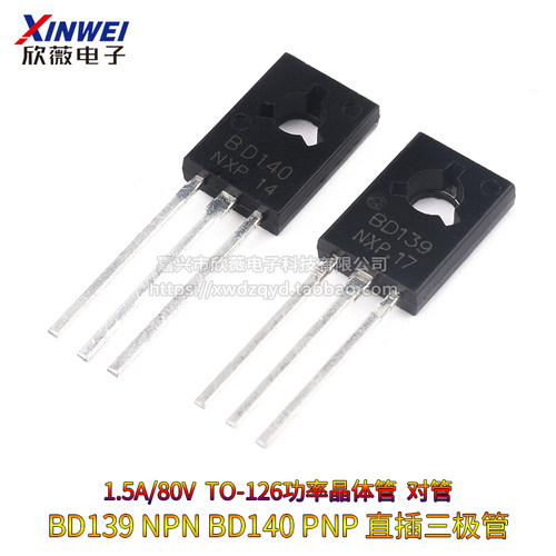 直插三极管BD139 NPN BD140 PNP 1.5A/80V TO-126功率晶体管 对管