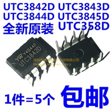 UTC3842 3843 3844 3845D UTC358D DIP8 直插 液晶电源管理芯片IC