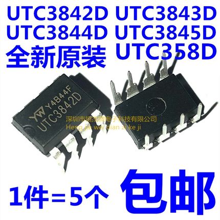 UTC3842 3843 3844 3845D UTC358D DIP8 直插 液晶电源管理芯片IC