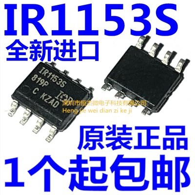 全新原装 IR1153S IR1153STRPBF 贴片 SOP-8 电桥驱动芯片IC