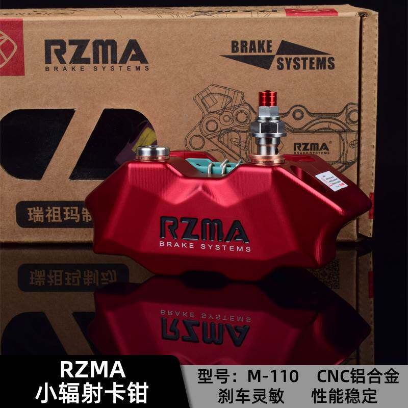 摩托电动车改装碟刹泵制动卡钳M110小辐射对四活塞U+B