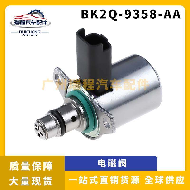适用福特燃油泵压力吸入控制SCV阀压力调节器控制阀 BK2Q-9358-AA