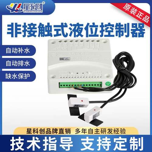浮球液位控制器非接触水位传感器浮球开关水位控制器全自动上水