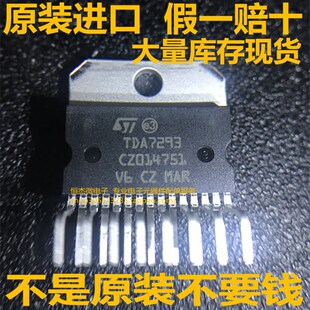 原装正品 TDA7293芯片 TDA7293V 音频功放芯片 假一赔十