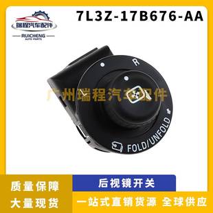 17B676 7L3Z 汽车后视镜开关倒后镜旋钮控制器 适用福特猛禽