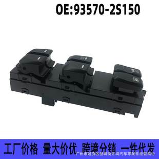 电动车窗按键 适用现代IX35起亚玻璃升降器开关 低配 2S150 93570