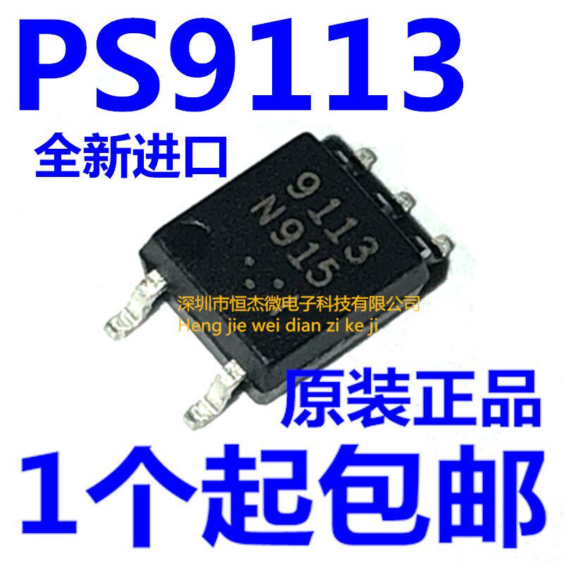 光电耦合器贴片高速光耦PS9113 丝印 9113 SOP5 五脚全新原装进口