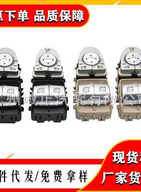 适用于奔驰C级Viano玻璃升降器开关A2059057011