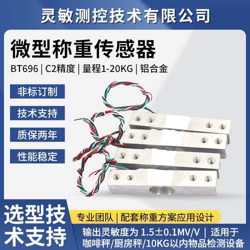 10KG物品检测设备称重感应器厨房秤称重传感器1-20KG数字传感器