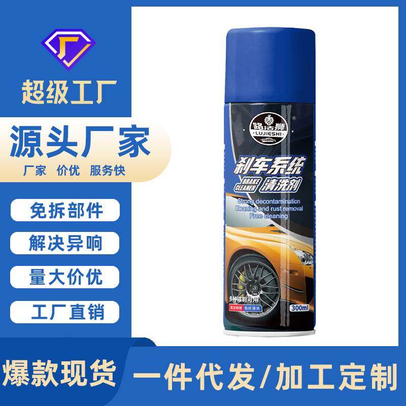 汽车摩托车碟刹系统清洗剂刹车盘油污异响消除防锈保养卡钳清洁剂