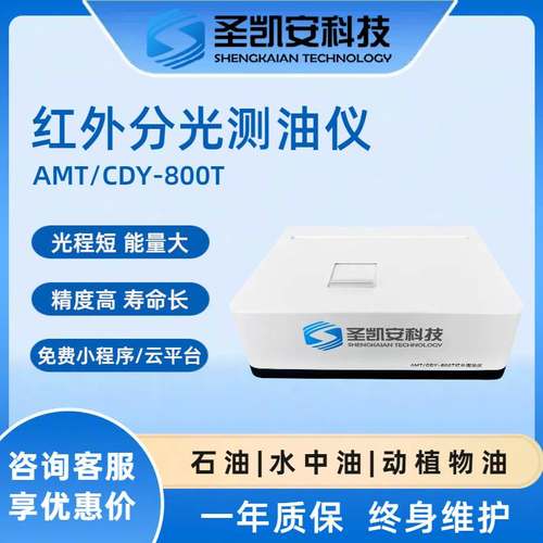 便携式红外测油仪 等各种水体及土壤中石油类 矿物油