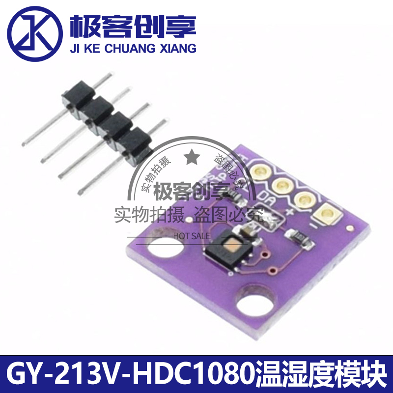 GY-213V-HDC1080温湿度模块 高精度温度湿度传感器模块