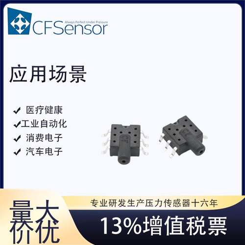 XGZP160 40kPa 血压计气压传感器气压负压充气垫空气波按摩DIP6