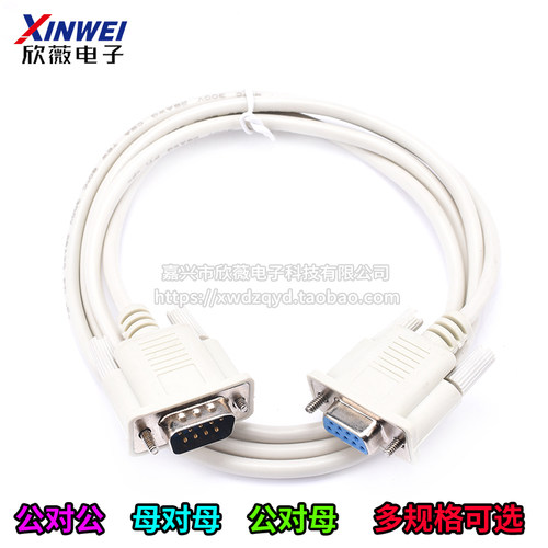 DB9串口线9针对9孔转九针 延长线COM口数据线公对母对母直通交叉