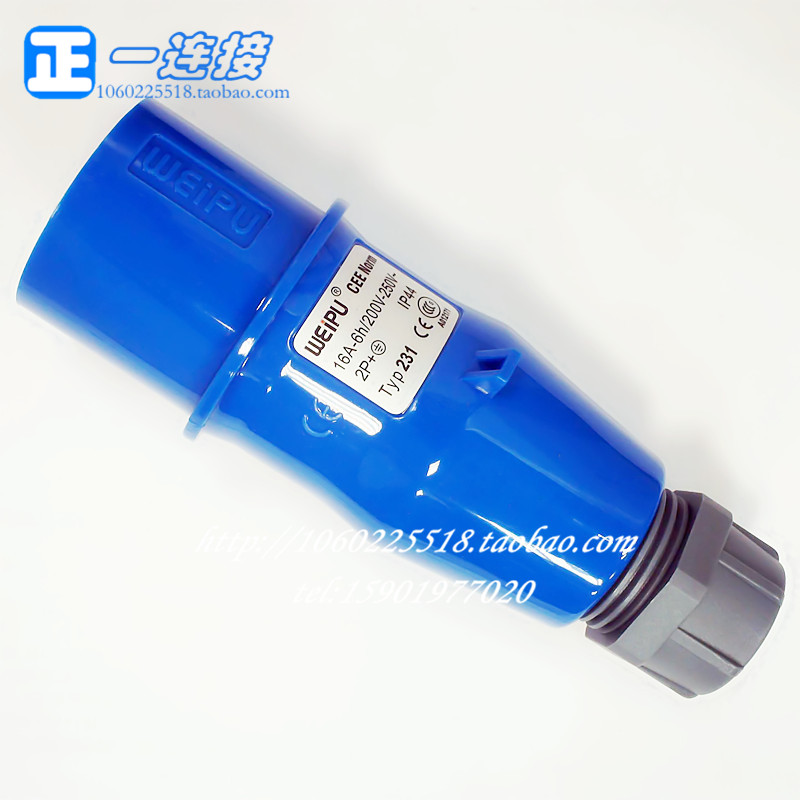 正品 威浦工业插头 TYP231 插头3芯16A IP44 工业连接器 航空插头