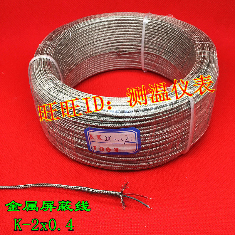 高密度K型热电偶线 金属屏蔽线 红黑测温线 补偿导线标准K-2x0.4