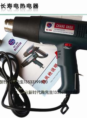 长寿牌CS-822热风枪1600W热风筒2000W可调温塑料焊枪汽车贴膜烤枪