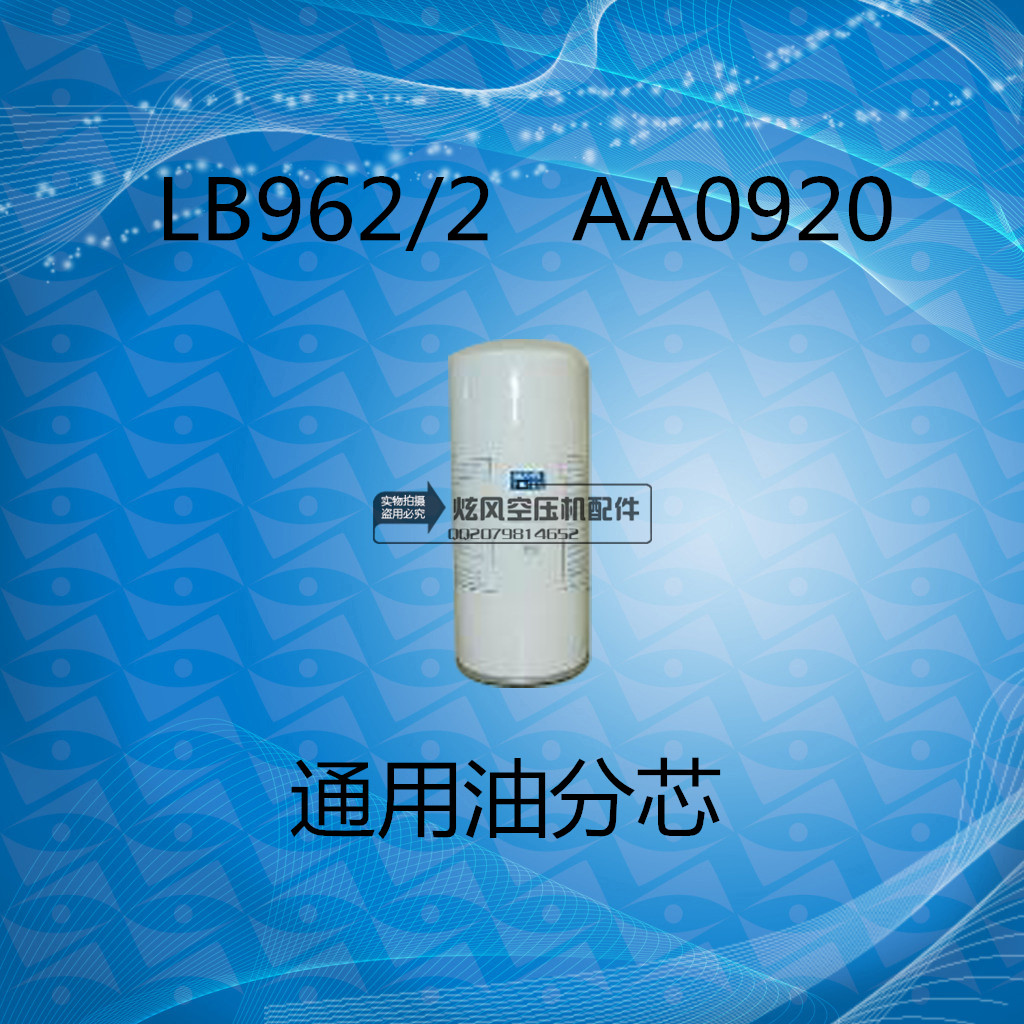 螺杆式空压机AA0920油气分离器LB962/2德斯兰佳力士螺杆机油分芯