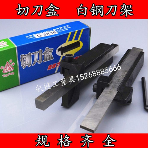 挺峰牌 白钢车刀架/切刀架/车刀盒/车床刀架/多用切刀盒 规格齐全