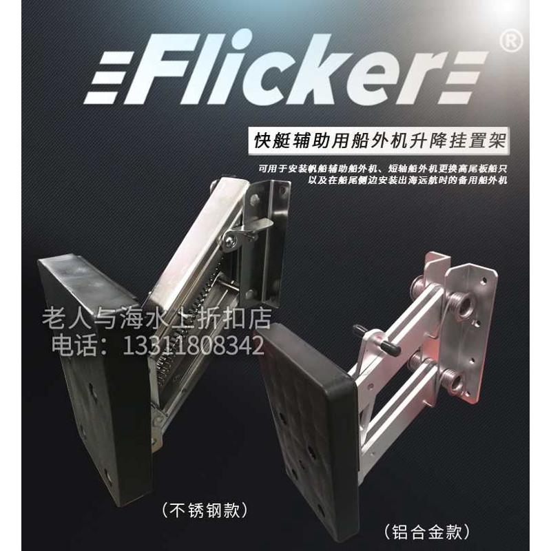 游艇快艇钓鱼船冲锋舟辅助船舷外机马达升降挂置机架板支撑架板